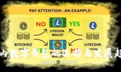 国内数字钱包的选择与发展趋势