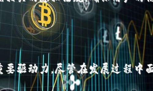 数字钱包：未来支付的革命性工具

关键词：数字钱包, 移动支付, 区块链

---

引言
随着科技的不断发展和人们消费习惯的转变，数字钱包作为一种新兴的支付方式，正在逐渐取代传统现金和信用卡支付。数字钱包不仅仅是一个存储资金的工具，它更是未来数字经济的核心，承载着移动支付、区块链技术和金融创新的各种可能性。在本文中，我们将详细探讨数字钱包的起源、功能、优势，以及其在未来支付体系中的重要性。

数字钱包的起源与发展
数字钱包的起源可以追溯到上世纪90年代，最初的电子货币形式包括电子支票和网络支付系统。随着互联网的普及和移动设备的智能化发展，数字钱包逐渐演变为一种便捷的支付方式。
进入21世纪后，尤其是在智能手机的普及之后，数字钱包开始进入大众视野。各大科技公司纷纷推出自己的数字钱包，例如苹果的Apple Pay、谷歌的Google Wallet、支付宝和微信支付等。它们不仅服务于在线购物，还扩展到线下支付，极大地方便了消费者。

数字钱包的主要功能
数字钱包的核心功能包括资金存储、支付转账、交易记录、身份验证等。通过这些功能，用户能够在一个平台上完成多种金融交易。
ul
    listrong资金存储：/strong用户可以将其银行账户或信用卡信息添加到数字钱包中，方便快速支付。/li
    listrong支付转账：/strong用户能够通过扫描二维码或输入对方的账户信息，迅速完成支付或转账。/li
    listrong交易记录：/strong数字钱包会自动记录用户的每一次交易，方便用户随时查阅。/li
    listrong身份验证：/strong大多数数字钱包还支持指纹识别或面部识别等生物识别技术，提高了支付的安全性。/li
/ul

数字钱包的优势
与传统支付方式相比，数字钱包具有诸多优势，包括便捷性、安全性和成本效益等。
ul
    listrong便捷性：/strong用户只需携带手机，随时随地就可以完成支付，无需携带现金或信用卡。/li
    listrong安全性：/strong数字钱包采用加密技术，用户信息不易被盗取，同时许多数字钱包还支持双重认证。/li
    listrong成本效益：/strong商家通过数字钱包接受支付可以减少现金管理的成本与风险，同时也能通过促销活动吸引用户。/li
/ul

数字钱包与区块链的结合
区块链技术的兴起为数字钱包的发展带来了新的契机。区块链的去中心化特性使得用户能够在没有中介的情况下进行交易，提升了透明度与安全性。许多新兴的数字钱包开始将区块链技术融入其中，以实现更高效的支付系统和更低的交易成本。
例如，基于区块链的数字货币钱包不仅支持法定货币的存储和支付，还能够管理各种加密货币，使得用户可以在一个平台上完成多种资产的管理。

数字钱包的未来发展趋势
未来，数字钱包将继续朝着更加智能化、便捷化和安全化的方向发展。随着人工智能技术的进步，数字钱包将能够更加精准地分析用户的消费习惯，提供个性化的服务。同时，数字钱包与物联网技术的结合也将为用户带来新的支付体验，例如通过智能家居设备直接完成购买。

可能存在的问题及解决方案
尽管数字钱包的优势显著，依然存在一些值得关注的问题，例如安全性、普及率、技术标准等。下面我们将针对这些问题进行详细探讨。

问题一：数字钱包的安全性如何保障？
随着数字钱包使用的普及，安全性问题变得尤为重要。黑客攻击、数据泄露等事件时有发生，给用户带来了极大的担忧。因此，如何保障数字钱包的安全性成为一个亟待解决的问题。
首先，数字钱包应该采用先进的加密技术，如AES（高级加密标准）和RSA（非对称加密）等，确保用户信息在传输和存储过程中的安全。同时，用户的身份验证机制也需要不断更新，例如引入生物识别技术、短信验证码等双重认证手段。
其次，数字钱包服务商应建立有效的风控体系，对可疑交易进行实时监测与调查，及时向用户反馈可疑活动。此外，用户也要提高自身安全意识，定期更改密码，避免在公共网络环境中进行交易。

问题二：数字钱包的普及率如何提升？
尽管数字钱包的优势明显，但在一些地区，其普及率仍然偏低。要提高数字钱包的普及率，需从多个方面入手。
首先，政府与金融机构应积极推动数字钱包的使用，开展相关政策和宣传活动，鼓励公众接受新科技带来的便利。此外，针对老年人等群体，开发简单易用的数字钱包产品，使其在使用上无障碍。
其次，商家可以通过优惠活动吸引消费者使用数字钱包支付。例如，在使用数字钱包支付时给予一定的折扣，激励消费者逐渐改变支付习惯。
最后，教育机构也应将数字支付相关内容纳入课程，更好地培养年轻一代的数字支付意识，提高其对数字钱包的接受度。

问题三：数字钱包如何适应不同的市场需求？
数字钱包在全球范围内的发展并不平衡，各地区市场需求各异。要使数字钱包更好地适应不同市场，其产品设计与功能实现需要灵活多样。
首先，在支付方式上，某些地区可能更倾向于使用二维码支付，而其他地区则偏好NFC（近场支付）。因此，数字钱包应支持多种支付方式，以适应各个市场的偏好。
其次，不同地区的用户对于货币支持的需求也可能不同。例如，某些市场可能对加密货币的需求较高，而其他地区则更注重法定货币的使用。因此，数字钱包提供的货币种类应灵活调整，确保能够满足各个市场的需求。
最后，在法律法规方面，各国对金融科技的监管趋向不同，数字钱包需要关注当地的法律政策，确保合规运营。加大与当地金融监管机构的沟通，以获得更好的市场入驻机会。

问题四：如何解决数字钱包的技术标准问题？
数字钱包的技术标准化对于其在市场上的广泛应用至关重要。然而，由于各厂商的技术路线不同，标准不统一的问题比较突出，这对消费者和商家都是一种困扰。
首先，数字钱包行业应成立相关的行业标准组织，联合各大支付服务商、技术开发商和政府机构，共同制定统一的技术标准。这不仅能提升数字钱包的互操作性，还能提升整个市场的效率。
其次，各大支付平台应加强合作，推动不同平台间的兼容性，使消费者和商家在使用过程中能够获得无缝的体验。
最后，推动教育和培训工作，使技术人员和用户都能熟悉这些标准和最佳实践，从而在使用数字钱包时降低技术障碍。

问题五：数字钱包未来的发展将面临哪些挑战？
数字钱包的快速发展配合以技术进步，也带来了相应的挑战。这包括数据隐私问题、合规性和市场竞争等。
首先，数据隐私问题是数字钱包必须面对的挑战。用户在使用数字钱包时，个人信息和交易数据的隐私保护成为关键。服务商需要加强对用户数据的保护，严格遵循相关的隐私法规，确保用户的信任。
其次，各国的监管政策日趋严格，数字钱包服务商需随时关注政策变化。这对其业务运营和创新能力都是一种挑战，只有积极适应政策环境，才能确保可持续发展。
最后，市场竞争正愈发激烈，新兴企业不断挑战传统支付巨头，因此数字钱包服务商需要创新产品与服务，提升用户体验，以在竞争中占得一席之地。

总结
数字钱包作为未来支付领域的重要工具，凭借其便捷性、安全性和成本效益，正快速融入人们的日常生活。在数字支付的浪潮中，数字钱包无疑是推动这一革命的重要驱动力。尽管在发展过程中面临安全性、普及率和技术标准等问题，但通过不断创新与行业协作，这些问题将逐步得到解决。展望未来，数字钱包必将成为推动全球经济数字化转型的重要一环。