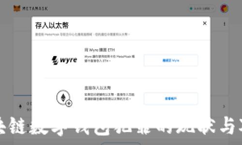   
区块链数字钱包犯罪的现状与对策