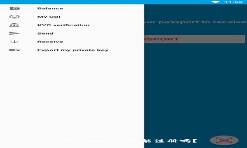 : TP Wallet：还能注册吗？