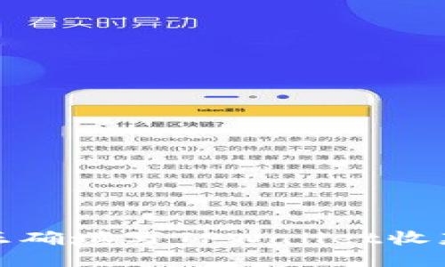 如何正确填写TPWallet收款地址