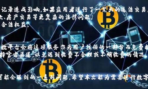 如何进行数字钱包实名认证的更改：全面指南
数字钱包, 实名认证, 安全性/guanjianci

引言
随着互联网的迅猛发展，数字钱包已成为人们日常生活中不可或缺的一部分。它们不仅方便了我们的支付方式，还提供了诸多理财和投资的机会。然而，随着数字钱包的普及，实名认证的重要性也日益凸显。在许多情况下，用户可能需要对其实名认证信息进行更改，比如更名、更新联系方式等。本文将详细介绍数字钱包实名认证更改的相关流程、注意事项，以及可能会遇到的问题。

数字钱包实名认证的重要性
实名认证是指通过合法的身份验证手段确认用户身份的过程。这一过程在数字钱包中显得尤为重要，主要体现在以下几个方面：
首先，实名认证能够有效防止虚假账户的创建，保护用户的资金安全。其次，它是金融活动的基础，允许用户进行更多高级别的交易，比如大额转账、投资理财等。最后，在法律层面上，不同国家和地区对数字钱包的监管也往往要求用户进行实名认证。

数字钱包实名认证更改的流程
数字钱包实名认证的更改流程一般包括以下几个步骤：
ol
    li登录你的数字钱包账户。/li
    li找到“账户设置”或“实名认证”选项。/li
    li根据系统指示，提供新的身份信息，有些平台可能需要你上传身份证明文件。/li
    li提交申请，等待平台审核。/li
    li审核通过后，收到确认通知，你的实名认证信息将被更新。/li
/ol
需要注意的是，不同品牌的数字钱包在实名认证更改的具体步骤和要求上可能会有所不同，因此用户应根据所在平台的指南进行操作。

常见的实名认证更改需求
用户在使用数字钱包的过程中，常常会遇到以下几种实名认证更改需求：
ul
    li改名：由于结婚、离婚或其他原因需要更改姓名。/li
    li更换手机号：更换号码或者丢失原电话号码需要更新联系方式。/li
    li身份证更新：身份证到期或更换，需更新身份证信息。/li
/ul

数字钱包实名认证更改的安全性
在进行实名认证更改时，用户需要格外注意安全性。首先，务必要确保使用的是官方网站或官方应用，避免上当受骗。其次，上传证件时，应确保信息清晰，且要对网络环境进行安全评估，避免在公共Wi-Fi下操作。此外，尽量避免将敏感信息泄露给不明来源的第三方。

可能遇到的问题解答

问题一：我能在没有身份证的情况下进行实名认证更改吗？
在大多数情况下，身份证是进行实名认证的主要依据。若无法提供身份证明，数字钱包的服务提供者通常不会允许您进行实名认证的更改。这是为了确保账户的安全性，甚至在某些情况下，法律法规也要求提供相应的身份证明文件。
不过，有些数字钱包可能提供备用的身份验证方案，比如使用护照或社会安全号码等。在这些情况下，用户需要联系数字钱包的客服，询问是否接受其他情况的身份证明。请注意，这一过程可能会比较繁琐并需要较长的审核时间。

问题二：如果实名认证更改申请被拒绝，我应该怎么办？
遇到实名认证更改申请被拒绝的情况，用户应首先仔细阅读平台提供的拒绝理由。一般来说，拒绝的原因可能有很多，包括提供的身份证明不清晰、信息不符、提交的文件不符合要求等。用户需要根据拒绝理由的不同采取相应措施。
在此之后，用户可以选择重新申请更改，确保提交的所有信息都是准确的，文件也是清晰可辨的。如果用户仍然不清楚拒绝原因，可以直接联系数字钱包的客服部门，寻求帮助和指导。在与客服沟通时，应详细描述自己的情况，并提供必要的截图或文件，增强解决问题的效率。

问题三：我能在多个数字钱包中同时进行实名认证吗？
是的，用户可以在多个数字钱包中进行实名认证，然而每个数字钱包都有自己独立的身份验证机制。因此，用户需在每个平台上根据其要求进行实名认证。此外，已认证的身份信息在不同钱包之间并不相互通用。用户需要为每个数字钱包提供相应的身份证明材料。
另外，在申请更改实名认证时，用户需要确保所提供的身份信息在所有数字钱包中都是一致的。这将帮助用户有效地维护信用记录，确保在任何一个平台上都能顺利进行个人交易和操作。如果出现身份信息不同步的情况，有可能导致账户使用受限。

问题四：实名认证信息被盗用会有什么后果？
实名认证信息被盗用可能会导致一系列的后果。首先，盗用者可能会使用你的身份进行非法交易、开设虚假账户等，这不仅可能导致财务损失，还可能对用户的信用记录造成影响。如果盗用者进行了一笔大的违法交易，受害者可能会面临法律责任。
其次，用户的个人信息泄露也可能导致隐私问题，比如骚扰电话，甚至诈骗网站的目标。最严重的情况下，个人信息泄露后可能造成身份被冒用，进一步引发诸如贷款、房产交易等更复杂的法律问题。
用户应该定期检查自己在各个平台上的账户安全，及时更新密码，并启用双重身份验证等安全措施。若发现任何异常行为，务必立刻与平台联系并报警，保护自己的合法权益。

问题五：数字钱包会在实名认证上收取费用吗？
通常情况下，正规的数字钱包平台在进行实名认证时是不收取费用的。实名认证过程主要是为了加强平台用户的安全性和合规性，增强用户的信任关系。因此，大多数平台会将这项服务作为用户注册的一部分而免费提供。
然而，部分特殊情况下，例如，如果用户申请更改实名认证信息需要提供法律文件、公证等，这可能会涉及到一定的费用。同时，用户在进行实名认证时也需要注意选择官方渠道，以免遇到收费不合理或不明收费的情况。确保自己的权益不受侵害是每位用户的责任。

总结
综上所述，数字钱包实名认证的更改是一个重要的环节，涉及到用户的安全性和财务安全。用户在进行实名认证更改时，需要遵循一定的流程，重视安全性，并了解可能会遇到的一系列问题。希望本文能为需要进行数字钱包实名认证更改的用户提供帮助。如有更多问题，建议及时咨询数字钱包的客服部门，以获得更专业的支持和指导。