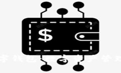 离婚数字钱包：数字资产管理新趋势