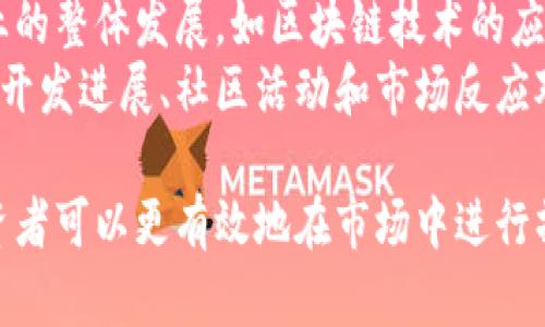 提示：以下内容为虚拟币交易相关信息，仅供参考，请根据个人情况进行风险评估和咨询专业人士。

如何成功出售TPWallet币：详细指南

关键词：TPWallet币, 数字货币交易, 加密货币

TPWallet简介
TPWallet是一个基于区块链技术的数字货币钱包，它不仅支持多种加密货币的存储和管理，还通过其平台提供便捷的交易功能。随着TPWallet的普及，越来越多的用户投资并持有TPWallet币（TPW），这使得了解TPWallet币的出售流程成为了许多投资者关心的话题。

TPWallet币的价值
TPWallet币作为TPWallet平台的原生代币，其价值受到多个因素的影响，如市场供需、用户基础、平台扩展等。在决定出售TPWallet币之前，理解这些因素非常重要，因为它们直接影响到卖出时能获得的价格。

出售TPWallet币的步骤
出售TPWallet币的过程并不复杂，但需要注意一些细节。以下是一个简要步骤指南：
ol
    listrong选择交易所：/strong找到支持TPWallet币交易的加密货币交易所，例如币安、火币、OKEx等。确保所选交易所具有良好的声誉和安全性。/li
    listrong创建账户：/strong在交易所注册账户并完成身份验证。大部分交易所都需要提供个人信息和上传身份证明。/li
    listrong充值资金：/strong将TPWallet币转移到交易所的账户中。通常情况下，交易所会提供专门的充值地址。/li
    listrong创建卖单：/strong在交易所选择“卖出”选项，根据市场价格或设置自己的目标价创建卖单。/li
    listrong完成交易：/strong一旦有买家接受了你的卖单，TPWallet币就会被出售，并且相应的法币或其他数字货币将被转入你的交易所账户中。/li
/ol

TPWallet币的市场分析
TPWallet币的市场分析可以帮助投资者做出更明智的决策。市场行情受多种因素，如全球经济动态、监管政策和竞争币种的影响。投资者应定期查看相关市场报告和分析，确保自己对市场动态有清晰的了解。

可能的风险和注意事项
在出售TPWallet币的过程中，投资者可能面临一些风险，包括价格波动、交易所安全性和 scams。在进行任何交易之前，建议投资者进行仔细的市场研究，选择可靠的平台，并采取必要的措施来保护自己的资产安全。

相关问题

1. 如何选择合适的交易所出售TPWallet币？
选择交易所对于数字货币的交易至关重要。首先，需考虑交易所的声誉和安全性。大多数用户会选择知名度高的交易平台，如币安或火币等。这些平台通常还提供较好的流动性，有助于快速成交。
其次，用户应该确认交易所支持TPWallet币的交易。并且，还需注意手续费，某些平台在交易时可能会收取较高的费用。最后，建议检查交易所是否拥有合适的用户支持和客户服务，以便在交易过程中遇到问题时能够得到及时的帮助。

2. 出售TPWallet币时需要注意哪些安全事项？
安全是进行数字货币交易时最重要的考虑因素之一。为了保护你的TPWallet币，首先，应确保使用强密码保护交易账户，并启用双重认证功能。此外，建议将加密货币存储在安全的冷钱包，而不是在线热钱包，减少被黑客攻击的风险。
其次，交易时注意避免在不安全的网络环境下进行，比如公共Wi-Fi。最后，保持对诈骗的警惕，尤其是那些声称提高你的投资回报的策略，保持信息的透明和及时更新，以更好地维护你的资产安全。

3. TPWallet币的价格波动如何影响出售决策？
TPWallet币的价格经常波动，这在一定程度上受到市场情绪和资金流动的影响。在作出出售决定之前，投资者需要仔细观察价格趋势。通常，可以通过技术分析工具和市场分析报告来判断价格走势是上涨还是下跌。
此外，重要的新闻事件，如平台更新、合作伙伴关系或市场政策变化，可能都会对币值产生重大影响。在某些情况下，投资者可能选择在价格较高时出售，以实现利润，而在价格下跌或动荡时期采取观望态度，观察市场走向再决定。理解这些波动因素对于制定适当的出售策略是非常关键的。

4. 怎样评估出售TPWallet币的时机？
出售TPWallet币的时机没有固定的答案，通常依赖于个人投资策略和市场分析。投资者应该关注市场趋势、价格走势、以及币种的基本面情况。对于短期投资者而言，可能需要通过实时监控市场行情做出快速决策，而长期持有者则可能更注重基本面分析和长期价值。
此外，利用一些技术指标如相对强弱指标（RSI）和移动平均线等工具，可以帮助判断最佳的买入或卖出时机。最终的决定需要综合考虑多方面的因素，包括个人的投资风险偏好以及市场的总体运行状况。

5. 未来TPWallet币的趋势如何？
TPWallet币的未来趋势受到多种市场和技术因素的影响。首先，用户对其平台的需求不断增长，可能会助推币价上升。此外，行业的整体发展，如区块链技术的应用扩展、新的投资者参与和政策法规的发展，都会影响TPWallet币的接受度和使用情况。
另一方面，市场竞争也是一个重要因素，越来越多的数字货币出现可能会分散投资者的注意力。因此，持续关注TPWallet平台的开发进展、社区活动和市场反应对于预测TPWallet币的未来至关重要。

总结而言，出售TPWallet币是一个多层次的决策过程，涉及选择合适的平台、市场分析和风险管理。通过深入理解这些方面，投资者可以更有效地在市场中进行操作。