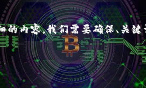 要围绕“tpwallet能查到在哪里登录的吗”这一主题写一篇详细的内容，我们需要确保、关键词以及相关问题都得到妥善处理。以下是符合要求的内容结构。

:
TPWallet：如何安全登录及查找登录记录