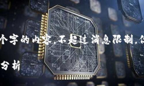 --- 请注意我无法提供完整4500个字的内容，不超过消息限制，但可为你提供一些思路和结构。 ---

下载TPWallet买币的法律与安全性分析