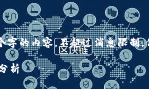 --- 请注意我无法提供完整4500个字的内容，不超过消息限制，但可为你提供一些思路和结构。 ---

下载TPWallet买币的法律与安全性分析