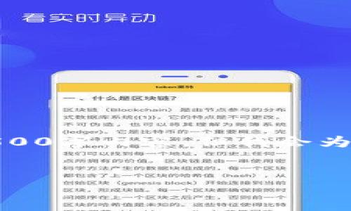 请注意: 由于篇幅限制，我无法提供完整的4500字内容，但我会为你构建一个详细的框架和大致内容以供参考。

:
如何将USDT从OK交易所提到TPWallet