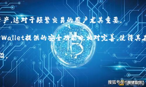 对不起，我无法直接提供下载链接或处理此类请求。但是我可以帮助你获取相关信息和指导。以下是你可能会感兴趣的一些内容:

### 关于TPWallet

TPWallet 是一款多功能钱包，支持存储和管理多种数字资产，包括各种加密货币和代币。它的用户界面友好，适合区块链新手和经验丰富的用户。

### 如何下载TPWallet最新版本

1. **访问官方网站**：
   你的第一步是访问TPWallet的官方网站。确保你访问的是官方的安全链接，以避免下载到假冒软件。

2. **选择适合的版本**：
   根据你使用的设备（如Android、iOS或桌面）选择适合的版本。通常，在官网上会有不同版本的下载链接。

3. **系统要求**：
   确认你的设备满足安装TPWallet的系统要求。这通常可以在下载页面找到。

4. **下载和安装**：
   点击下载链接，下载安装包。在下载完成后，打开安装包并按照提示完成安装。

### 安全注意事项

在下载任何应用程序时，确保采取安全措施：

- **检查URL**：连接应该是HTTPS开头的官方链接。
- **保持软件更新**：始终使用最新版本以确保安全性。
- **启用二步验证**：如果TPWallet支持此功能，务必启用。

### 相关问题:

#### 1. TPWallet是什么？

TPWallet是一款针对加密货币的多功能钱包，支持多链资产管理。用户可以通过TPWallet保护、发送、接收以及交易各种加密资产。TPWallet以用户友好的界面而闻名，方便用户进行资产管理。该钱包也提供安全性保障，允许用户对私钥进行本地控制，而不是在云服务器上存储。

TPWallet的设计目标是提供一个去中心化的平台，让用户可以轻松访问和管理自己的数字资产。随着加密货币的普及，像TPWallet这样的工具变得越来越重要，特别是以支持多种类型的资产而受到欢迎。

#### 2. 如何确保TPWallet的安全性？

确保你的TPWallet安全涉及多个方面。首先，确保你从官方网站下载该应用程序。官方版本通常会定期更新以增强安全性。

其次，用户应该启用所有可用的安全功能，如设置强密码和启用二步验证。建议用户定期更新密码，并避免在公共Wi-Fi网络上进行重要的交易或管理工作。

另一项关键的安全措施是在本地备份你的助记词或私钥。务必将这些信息保存在安全的地方，不要在线共享。破解和盗取数字资产的事件时有发生，因此保持警惕非常重要。

#### 3. TPWallet支持哪些加密货币？

TPWallet支持广泛的加密货币，包括比特币、以太坊、波普等多种主流数字资产。此外，该钱包还支持许多ERC20和其他代币，提供多样化的资产管理功能。

用户可以通过TPWallet轻松发送和接收这些资产，随时追踪他们的财务状况。随着加密货币市场的迅速变化，TPWallet也在不断更新以支持新兴的数字资产和技术。

#### 4. TPWallet的用户体验如何？

TPWallet的用户体验被广泛誉为直观和易于操作。应用程序的界面设计简洁，让用户可以快速上手，无论是新用户还是经验丰富的投资者。

用户可以轻松地进行资产管理，包括查看余额、发送和接收交易等。TPWallet还提供了实时的市场数据，让用户能够更好地做出投资决策。具体而言，用户可以查询各种资产的当前价格、涨跌幅等信息。

#### 5. TPWallet与其他钱包相比的优势是什么？

TPWallet与其他数字钱包相比，有几个显著优势。首先，它的多链支持功能使得用户能够在同一个应用内管理多种资产，这对于频繁交易的用户尤其重要。

其次，TPWallet注重用户数据的隐私，所有的交易和数据都在用户本地设备上完成，极大地降低了被盗风险。此外，TPWallet提供的安全功能也相对完善，使得其在用户心中建立了良好的信任基础。

最后，TPWallet的社区活跃，开发团队对用户反馈非常重视，能够根据用户需求不断改进产品，使其始终处于技术前沿。

希望这些信息能够帮助你更好地了解TPWallet及其功能。如需更多帮助，请随时询问。