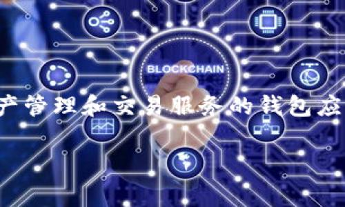 TPWallet的中文名叫做“TP钱包”。 TPWallet是一款致力于为用户提供安全、便利的数字资产管理和交易服务的钱包应用。通过TP钱包，用户可以存储、管理和交易多种加密货币，为日常数字资产的使用提供支持。

如果你对TP钱包有更具体的问题或需求，请告诉我，我将很高兴提供更多相关的信息！