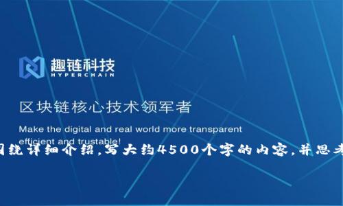 思考一个优质的，放进/biao标签里，和3个相关的关键词 用逗号分隔，关键词放进/guanjianci标签里，然后围绕详细介绍，写大约4500个字的内容，并思考5个可能相关的问题，并逐个问题详细介绍，每个问题介绍内容不少于500字，分段加上标签，段落用标签表示

如何验证TPWallet的正确地址以确保安全交易