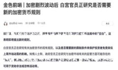 区块链私募投资的运作及安全性分析  关键词：区