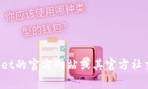 截至我最后的更新（2023年10月），我无法提供关于TPWallet的最新版本信息。为了了解TPWallet的当前版本和最新动态，建议访问TPWallet的官方网站或其官方社交媒体账号，这些渠道通常提供最新的更新和版本发布信息。如果你有其他关于TPWallet的问题或需要了解其功能和用途，我乐意帮你解答。