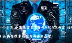 注意：由于内容较长，这里仅提供一个示例。如