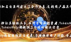 数字钱包TokenOnly：安全、高效的数字资产管理新