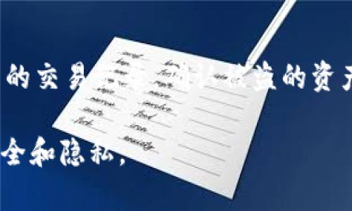 数字软钱包的含义及作用

  数字软钱包的意义与应用探讨 / 

 guanjianci 数字钱包, 软钱包, 电子支付 /guanjianci 

一、什么是数字软钱包
数字软钱包，通常指的是一种基于软件的数字货币存储工具，它能够安全地存储用户的数字资产，如比特币、以太坊等各种加密货币。与传统的硬件钱包不同，数字软钱包通常运行在计算机、手机等移动设备上，通过互联网进行交易。
数字软钱包的工作原理是利用公钥和私钥的加密算法来保障用户的资产安全。用户的私钥存储在钱包中，而公钥则用于与其他用户进行交易。由于软钱包随时可以通过互联网访问，它们通常更易于使用，并且支持更多的功能，如交易记录的查看、资产余额的查询等。

二、数字软钱包的分类
数字软钱包按不同的分类标准可以分为热钱包和冷钱包：
strong热钱包：/strong热钱包是指与互联网直接连接的钱包，用户可以随时随地通过手机或电脑访问。这类钱包通常用于日常交易，比如购买商品、支付服务等。虽然便捷，但由于连接互联网，热钱包的安全性相对较低，容易受到黑客攻击和恶意软件的威胁。
strong冷钱包：/strong冷钱包则是指不与互联网不断连接的数字钱包，通常用于长时间存储数字资产，如硬件钱包和纸钱包。冷钱包相对更安全，但在使用时需要将钱包与互联网连接，进行交易时相对不便。大多数投资者和用户会将大部分资产存储在冷钱包中，以减少被攻击的风险。

三、数字软钱包的优势
数字软钱包有许多显著的优势，这使得它在加密货币领域受到广泛的欢迎：
strong1. 便捷性：/strong用户可以通过智能手机或电脑轻松进行交易，随时随地访问和管理自己的资金，尤其适合日常小额支付和交易。
strong2. 使用成本低：/strong许多数字软钱包都是免费的，用户只需下载应用程序即可使用，这比起传统银行账户来说，成本大幅降低。
strong3. 多功能性：/strong数字软钱包不仅可以存储加密货币，还可能提供多种金融服务，例如兑换、投资、借贷等，增加用户的使用价值。

四、数字软钱包的安全性
数字软钱包的安全性是用户最为关心的问题之一。虽然它提供了许多便利，但如果安全措施不当，用户的资产同样可能面临风险：
strong1. 双重身份验证：/strong许多钱包应用支持双重身份验证（2FA），为用户提供额外的安全保护。用户在登录钱包时需输入密码和验证码，使账户更为安全。
strong2. 离线存储：/strong如果用户担心黑客攻击，可以选择将大部分资产存储在冷钱包中，只将小部分资金存放在热钱包中以备日常使用。
strong3. 定期备份：/strong定期备份钱包文件，并妥善保管助记词，防止因设备损坏或丢失导致资产无法找回。

五、相关问题探讨
对于数字软钱包，许多用户和投资者可能会在使用过程中遇到一些困惑。下面是五个常见问题及其详细解答：

1. 如何选择适合自己的数字软钱包？
选择合适的数字软钱包非常重要，用户应根据自己的需求和使用习惯来做出决定。首先，用户需要评估钱包提供的安全性、易用性和功能性。比较知名的钱包品牌通常有较为完善的安全措施，比如双重验证、冷存储等，而容易上手的界面则便于新手使用。其次，考虑支持的币种和平台，确保钱包支持用户希望存储的数字资产。此外，阅读用户评价和专业评测也是选择合适钱包的好方法。综合这些因素，才能找到最适合自己的数字软钱包。

2. 使用数字软钱包时需要注意哪些安全事项？
在使用数字软钱包时，用户需要注意多方面的安全事项。第一，选择信誉良好的钱包服务商，确认其有良好的用户评价和官方信息。第二，定期更新钱包软件，保证应用处于最新状态，以防漏洞被黑客利用。第三，设置强密码，避免使用简单密码。同时，开启双重身份验证增加账户的安全性。此外，用户应避免在公用 Wi-Fi 网络下进行数字货币交易，以免遭受网络攻击。最后，妥善保存私钥和助记词，不要将其分享给他人，确保个人资产安全。

3. 数字软钱包和硬钱包的区别是什么？
数字软钱包和硬钱包的主要区别在于存储方式和安全性。数字软钱包是基于软件的，用户可以随时通过互联网访问，便于交易，但相对容易受到黑客攻击。硬钱包则是物理设备，通常不与互联网直接连接，安全性更高，适合长期存储大额资产。然而，硬钱包的使用相对不便，尤其是在频繁进行小额交易时。因此，许多用户会选择将部分资金存储在软钱包中，作为日常交易使用，而将大部分资产存放在硬钱包中，以提高安全性。

4. 数字软钱包可以存储哪些类型的资产？
数字软钱包可以存储多种类型的数字资产，包括但不限于比特币、以太坊、瑞波币等主流加密货币。此外，许多钱包还支持一些小众的代币和数字资产，为用户提供更多的投资选择。在选择钱包时，用户需确认其支持的币种，确保能够存储自己希望投资的资产。同时，某些钱包还可能支持用户的非同质化代币（NFT），为数字艺术品、游戏道具等项目提供存储和交易的支持。

5. 如果数字软钱包被盗了该怎么办？
如果数字软钱包不幸被盗，用户应立即采取行动来限制损失。首先，尽量收集被盗的具体信息及时间，确认盗窃的性质。接下来，需要快速更改相关服务的密码和安全设置，避免进一步的损失。同时，查看自己的交易记录，确认被盗的资产是否被转移。如果使用的交易所或钱包拥有支持，用户可以尝试联系他们的客服，寻求帮助。最后，建议购买保险服务或使用冷钱包存储大额资产，以防止未来潜在的风险。

综上所述，数字软钱包作为数字经济和加密货币时代的重要工具，其安全性、便利性和多功能性使其成为了越来越多人投资和管理数字资产的选择。在使用的过程中，用户需要保持警惕，确保自身资产的安全和隐私。