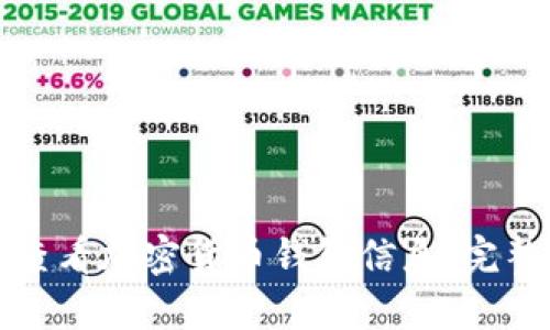 如何查看加密货币钱包信息：完整指南