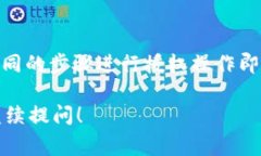 要关闭TPWallet中的授权，通常意味着要撤销对某个