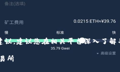请注意：关于具体数字货币交易的细节、指引或建议，建议您在相关平台深入了解并谨慎操作。以下是基于该主题的一个结构示例：

: 如何将TPWallet中的数字资产转移到欧易交易所