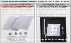 数字黄金钱包注册指南：一步步教你轻松开启你