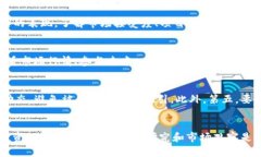    如何通过TPWallet购买未上市的币  /  guanjianci