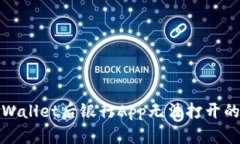 : 下载TPWallet后银行App无法