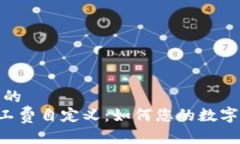 思考一个优质的 TPWallet矿