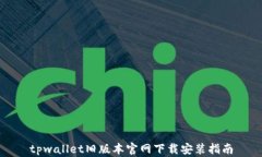 tpwallet旧版本官网下载安装