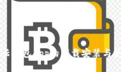 区块链云钱包App的下载安