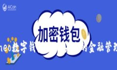 : Xoneo数字钱包：探索未来