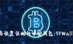  如何寻找与恢复误删的币