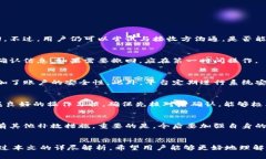 tpwallet如何撤回转账：全面