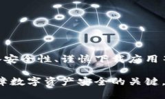    如何有效去除 TPWallet 病