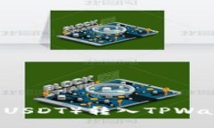 币安的泰达币（USDT）转入