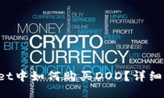  在TPWallet中如何购买DOD？