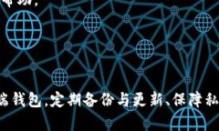   数字货币客户端钱包的全