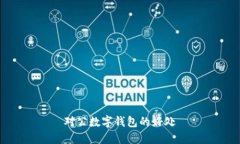 对公数字钱包的好处