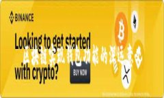 区块链实现钱包功能的深