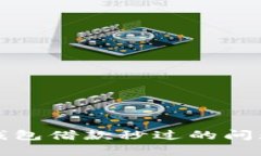 数字钱包借款秒过的问题