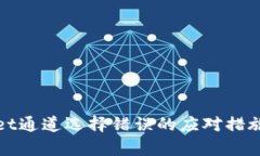 优质tpwallet通道选择错误的