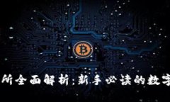 TPWallet交易所全面解析：新