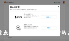 :探索太原数字货币钱包