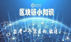 思考一个优质的，放进