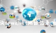 如何查询tpwallet地址记录：