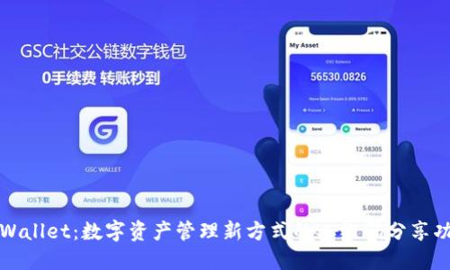 TPWallet：数字资产管理新方式的二维码分享功能