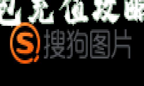 建设银行数字钱包充值攻略与常见问题解答