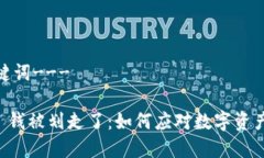 ---和关键词---TPWallet 钱被