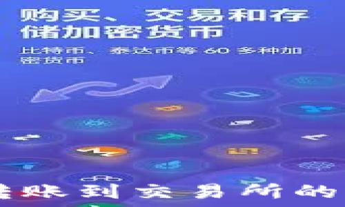   
TPWallet无法转账到交易所的原因及解决办法