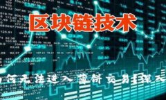 新版TPWallet为何无法进入薄