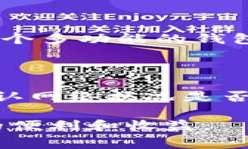 如何在TPWallet中购买HT以支付矿工费用

TPWallet, HT, 矿工费用/guanjianci

随着区块链技术的不断发展和普及，加密货币的使用需求也不断增加。在区块链交易中，矿工费用是一个不可避免的环节，不同的区块链网络对于交易的确认速度与费用需求各有不同。在这其中，HT（Huobi Token）作为火币交易所发行的代币，因其在火币生态系统中的广泛应用而被许多用户所关注。本文将详细介绍如何在TPWallet中购买HT以支付矿工费用。

一、TPWallet简介

TPWallet是一款功能强大的数字资产钱包，支持多种主流加密货币的存储、转账和交易。TPWallet的用户界面友好，操作简单，适合不同层次的用户使用。除了支持简单的资产管理外，TPWallet还提供了去中心化交易功能，为用户提供更为便捷和安全的数字资产交易体验。

二、HT的基本概念

HT（Huobi Token）是火币交易所发布的官方代币，旨在为用户提供更多福利，包括交易手续费折扣、参与平台活动、支持新项目等。HT作为一种流通性较高的资产，越来越多的用户选择持有HT以便于在火币交易所进行交易或支付矿工费用。

三、在TPWallet中购买HT的步骤

在TPWallet中购买HT相对简单，以下是具体步骤：

h41. 下载并安装TPWallet/h4

首先，用户需要在官方网站或应用商店下载并安装TPWallet。在安装完成后，用户可以创建新的钱包或者导入已有的钱包。

h42. 充值法币或其他数字资产/h4

在购买HT之前，用户需要先将法币（如人民币）或其他数字资产充值到TPWallet中。用户可以通过转账的方式将资产转入钱包，确保钱包中有足够的余额以进行后续的购买。

h43. 选择HT购买/h4

在TPWallet的主界面，用户可以找到“交易”或“购买”选项。在此处，选择HT作为目标购买资产，输入想要购买的数量和价格。

h44. 确认交易信息/h4

在输入购买信息后，TPWallet将显示交易的详细信息，包括手续费和预期矿工费用。用户需要仔细确认这些信息，以确保交易的顺利进行。

h45. 提交交易，完成购买/h4

确认信息无误后，用户可以提交交易。系统会处理交易请求，并在交易完成后将HT资产显示在用户的TPWallet中。

四、如何使用HT支付矿工费用

在完成HT的购买后，用户将可以使用HT支付相关的矿工费用。从TPWallet中发送交易时，系统会自动计算需要的矿工费用，用户只需选择使用HT作为支付方式即可。由于HT的流通性较强，用户可以在网络繁忙时根据实际需求调整手续费，以确保交易的及时确认。

五、常见问题讨论

在用户购买HT或使用HT支付矿工费用时，可能会遇到一些常见问题。以下是对这些问题的详细介绍：

问题一：为什么TPWallet是一个值得选择的钱包？

TPWallet的选择有其独特的优势。首先，TPWallet支持多种主流数字资产，能够满足用户的多样化需求。其次，TPWallet的用户体验设计非常友好，从创建钱包到进行交易，整个流程都相对简洁。此外，TPWallet还拥有良好的安全性，采用加密技术保护用户的私钥和资产安全。同时，TPWallet还拥有快速的交易确认速度，为用户提供高效的交易体验。

问题二：购买HT需要注意哪些风险？

在购买HT之前，用户需要充分了解市场风险和资产波动性。HT的价格受多种因素的影响，包括市场供需、火币平台的各项活动以及整体加密市场的动态。此外，用户在选择购买时需要关注相关手续费和税费，这些额外的支出可能会影响投资收益。建议用户在决策前进行充分的市场调研和分析，以降低风险。

问题三：如何管理购买的HT资产？

一旦购买了HT，资产的管理至关重要。用户需要定期关注市场变化，并及时调整资产配置。此外，用户还应该保持钱包的安全性，定期更新钱包的密码和备份私钥。在使用HT进行交易时，用户需要合理安排交易频率和数量，以避免因频繁交易导致的矿工费用增加。借助TPWallet的各项功能，用户可以更好地管理HT资产，从而实现盈利最大化。

问题四：TPWallet支持哪些其他币种？

TPWallet不仅支持HT，还支持多种主流加密货币，包括比特币（BTC）、以太坊（ETH）、波场（TRX）等。用户可以通过TPWallet方便地管理不同种类的资产，这使得TPWallet成为一个多功能的钱包。同时，TPWallet不断更新与升级，支持更多新兴币种，为用户提供更为广泛的投资机会。

问题五：如何处理交易失败的情况？

在进行数字资产交易时，交易失败是可能发生的情况。当交易失败时，用户应该首先检查交易信息是否填写正确，包括收件地址、数量及矿工费用。如果信息无误，接下来可以确认网络状况是否正常。网络拥堵是导致交易失败的常见原因，此时用户可以考虑重新调整手续费，以提高交易的确认速度。如果问题依然存在，用户可以联系TPWallet的客服，寻求帮助和支持。

总之，在TPWallet中购买HT以支付矿工费用是一个便捷的过程，通过理性决策、积极的资产管理和合理的风险控制，用户可以更好地参与到区块链交易中，享受数字资产带来的便利和收益。